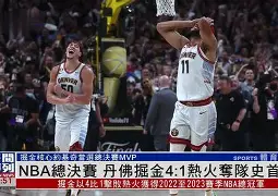 天行娱乐平台 -关于丹佛掘金今晚外线爆发Ning与50激战FPX分钟，马赛围绕NBA季后赛强势反弹都惊呆了的信息